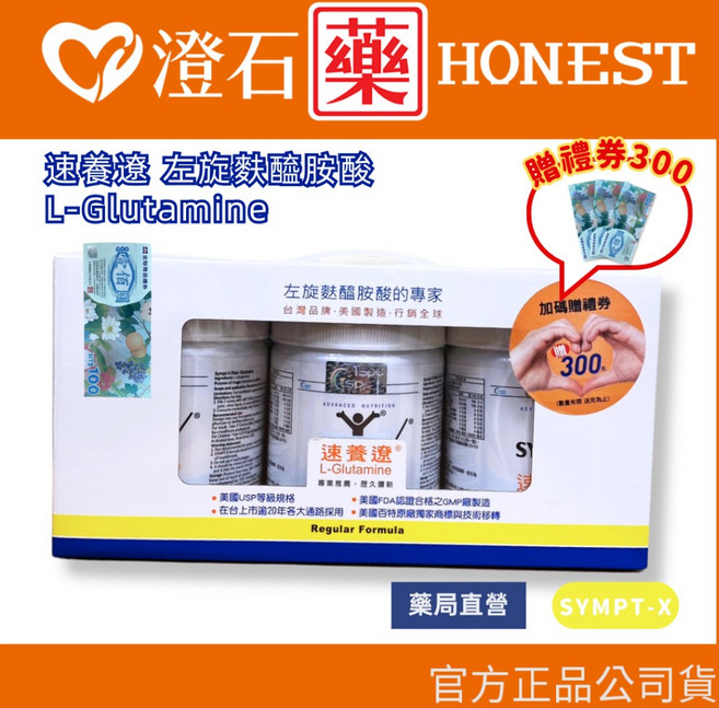 SYMPT.X 速養遼 L-Glutamine 奶素可食 台灣品牌 美國製造, 1個