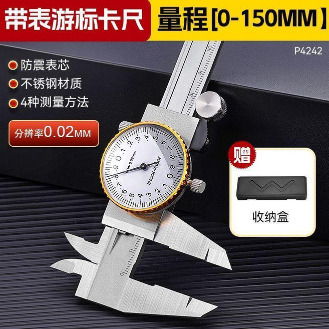 good 鋼遊標卡尺高精度雙向防震帶表卡尺工業級測量工具, 1個, 0.02mm高精度測量#雙向防震更精準, 盒裝 高精密碳鋼卡尺 0-150MM
