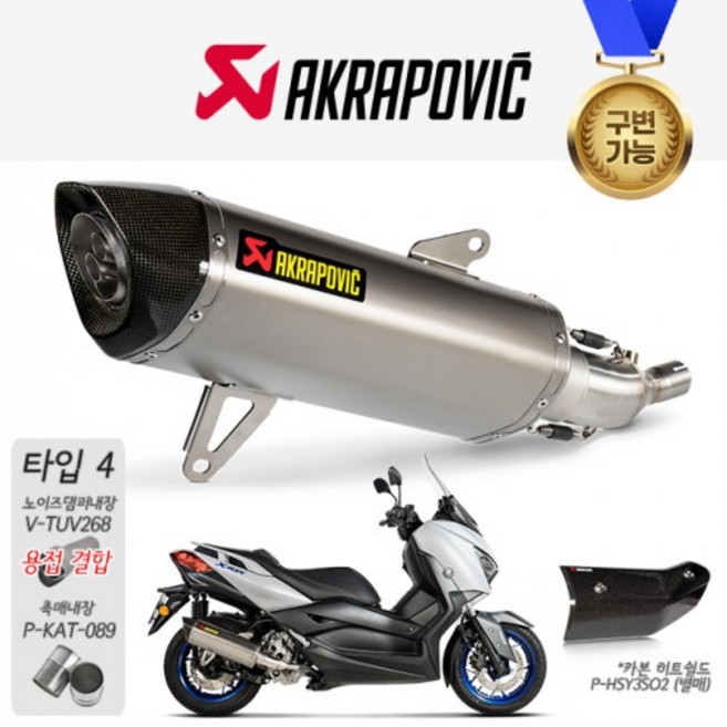 [야마하서대문4S딜러] XMAX 아크라포빅 머플러