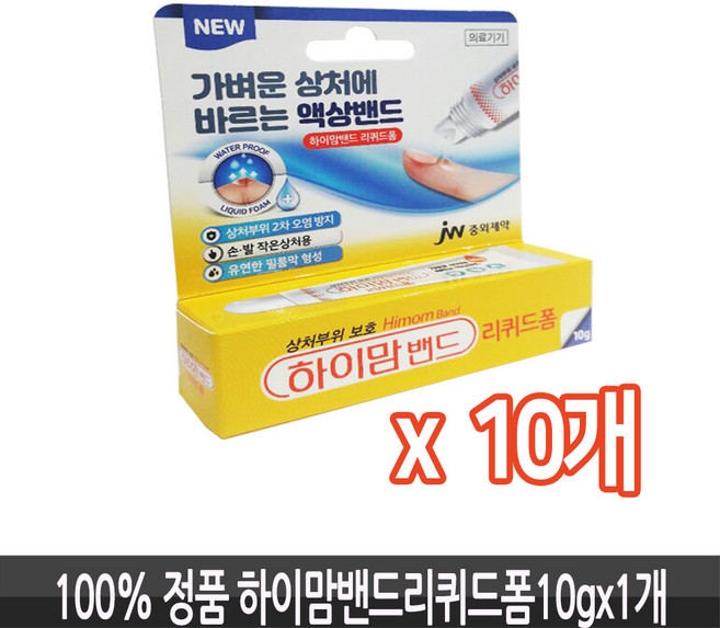 하이맘 하이맘밴드 리퀴드폼 필름막형성 상처보호 방수 액상밴드, 10개