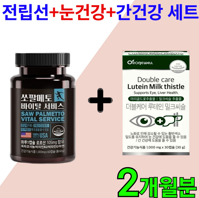 [눈건강+간건강+전립선 영양제 세트] 초임계 쏘팔메토 옥타코사놀 루테인 밀크시슬 밀크씨슬 미국산 소팔 쏘팔 매토 매트 남자 남성 건강 에 좋은 영양제 맨 파워 업 전립샘 로르산, 1세트, 60정