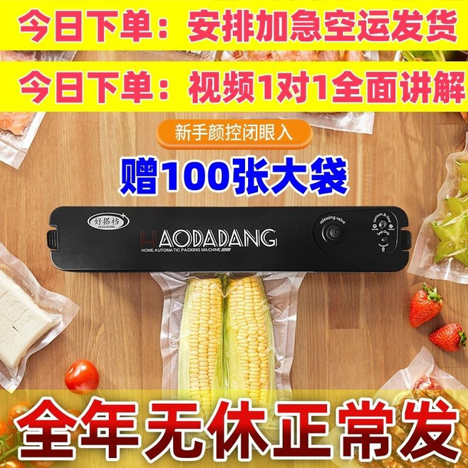 德國進口 全自動真空保鮮封口機 食品包裝一體機, 1個, 尊享款 雙攻+雙電機保鮮機,強勁三倍吸力 耐用10年 贈10張/無菌