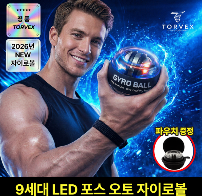 토르벡스 9세대 LED발광 자이로볼 전완근 손목 악력 강화 스트레칭 완력기+전용 케이스+전용 스트랩, 1개, 크리스탈 블랙