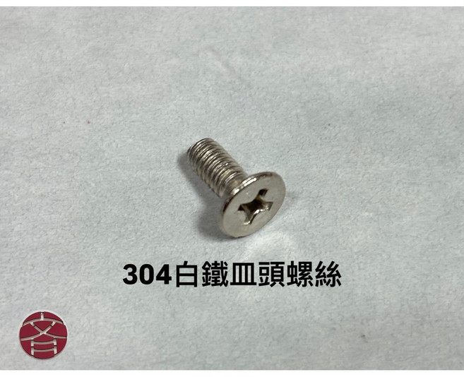 304白鐵皿頭螺絲 M3 M6, 1個, M4x12