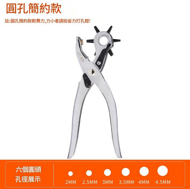 MYTEC 基礎款打孔鉗, 圓孔簡約款打孔鉗, 1個