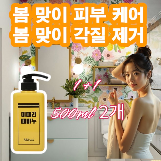 미로위 이때리 때비누 노랑이, 2개, 500ml
