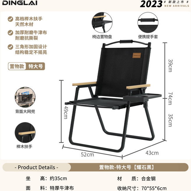 DINGLAI 戶外便攜折疊椅 櫸木扶手 耐磨抗撕裂, 特大號收納置物款升級特高椅背櫸木扶手丨耀石黑, 1個