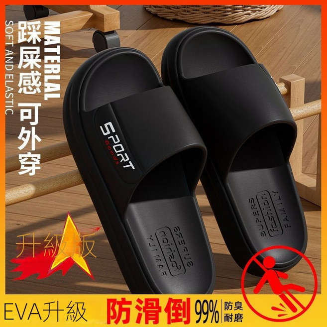 拖鞋匠 EVA 升級防滑防臭涼拖, 黑色, 42-43