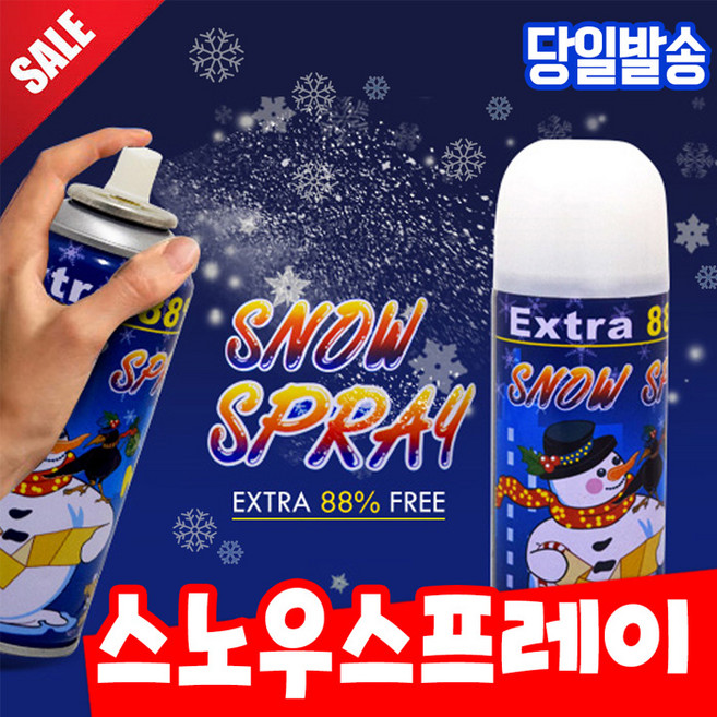 스노우스프레이 인공눈 파티용품 눈스프레이, 스노우스프레이 50g