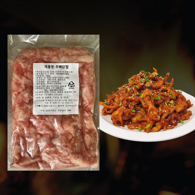 무뼈닭발 냉동보관 뼈없는닭발 대량주문 식자재 업소용 도매 소매 식당용 대용량 단체 급식용, 1개, 900g