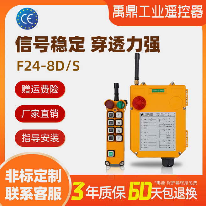 禹鼎F24-8D 無線遙控器 - 起重行車、行吊、塔吊、葫蘆適用 雙速雙梁, F24-8D一發一收 （24V）