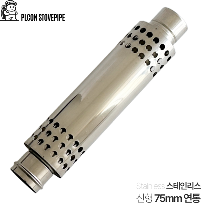 플콘 화목난로 75mm 이중 연통 50cm 신형