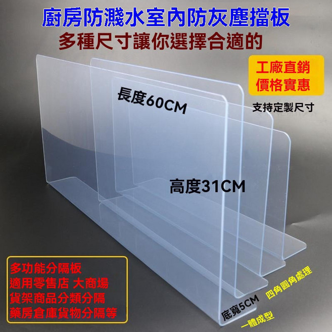 擋水板 L型板 防水隔板 80x5x20cm, 1個, 長度30CM X底寬5CM X高度30, N/A