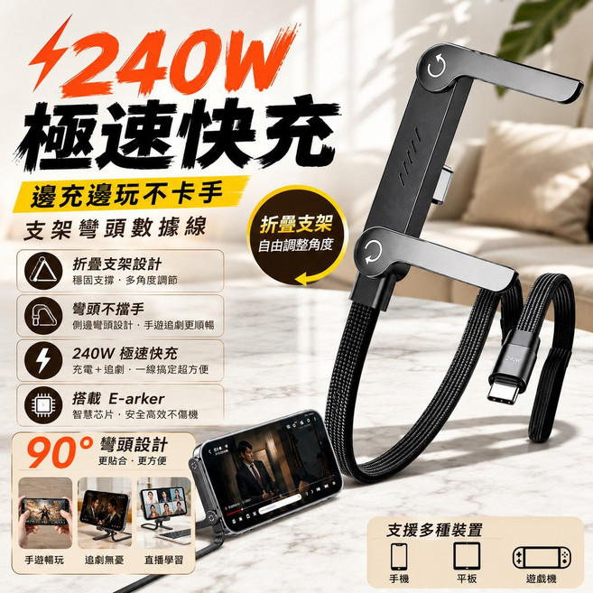 240W 彎頭充電線 附隱形支架, Type-C-Type-C,隱形支架充電線-100公分, 1個, N/A, 100cm