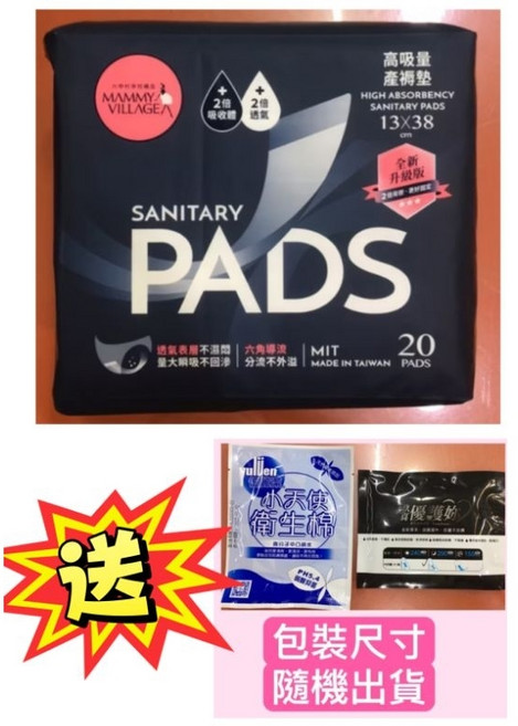 六甲村 高吸量薄型產墊 20片, 1個, 產褥墊（ 送優麗潔體驗包2片）