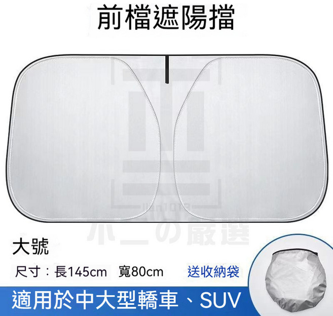 冷盾MAX 車用遮陽板, 1個, 現貨-鈦銀款145*80cm（送收納袋）