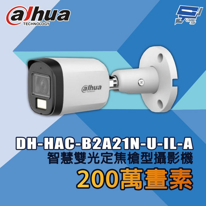 昌運 大華 DH-HAC-B2A21N-U-IL-A 200萬畫素 智慧雙光定焦槍型攝影機, 1個