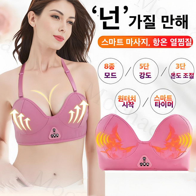 Mochae 무선 가슴마사지기 가슴안마기 가슴관리 확대기 5단조절 진동마사지기 온열 찜질기 몸매관리기 속옷 브래지어, 핑크, 1개