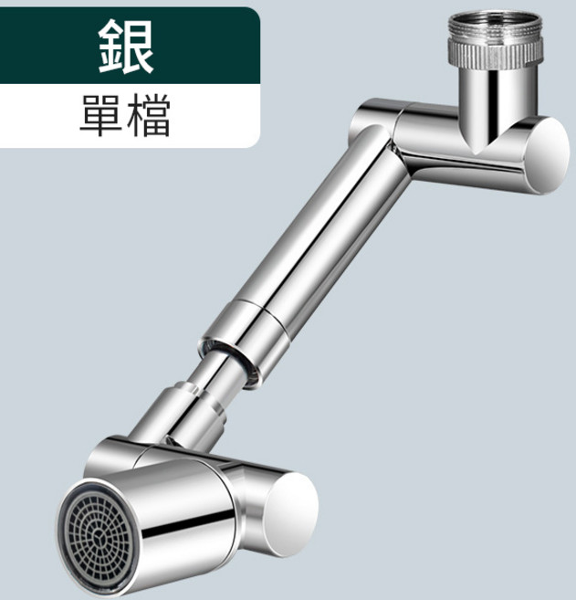 可伸縮萬向起泡器 多規格萬向延長器 旋轉洗漱神器 防濺水嘴起泡器 萬能接頭水龍頭延伸器【ZL0101】, 1個, 銀x單檔