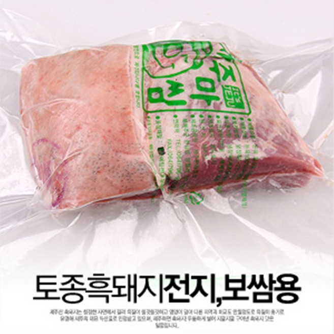 제주산 흑돼지 전지(앞다리살) 보쌈용 3kg, 일반포장, 1개