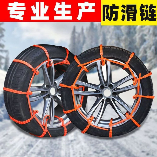 비상용 케이블타이 스노우체인 일회용/체인/차량체인/자동차체인/승용차체인/울체인/미끄럼방지, 자동차 미끄럼 방지 체인 도매 세단 SUV 오프로드 차