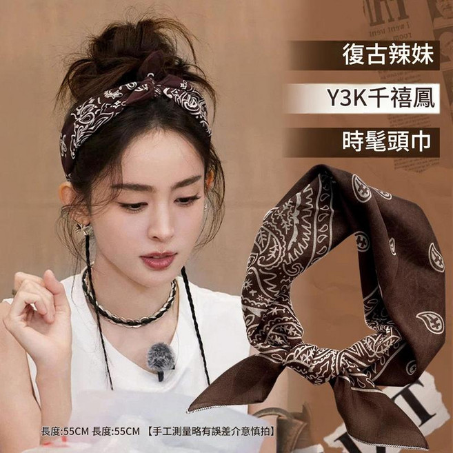 復古 Y3K 千禧風格 頭巾 絲巾 包頭髮帶 咖啡色