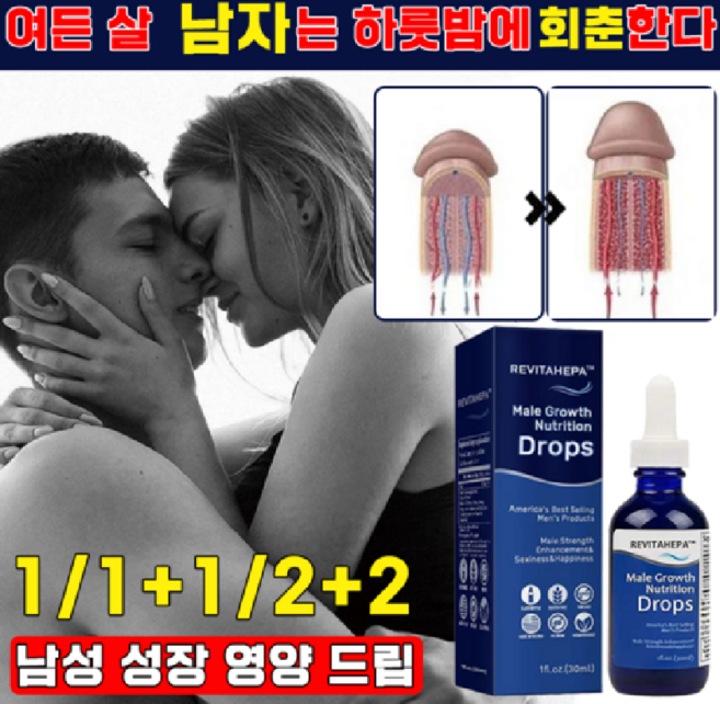 [국내배송] 남성 정력제 성욕 1위 남성 정력강화 영양제 블랙마칼 활력제 남자 성장 영양 드립, 1개, 30ml