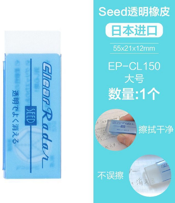 Seed 透明橡皮擦 日本進口, 透明大號【1個】, 1個