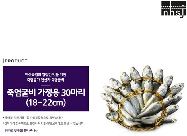 인산가 죽염굴비 가정용 30마리 안전한 건강한 간편한 인산죽염, 1개