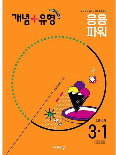 2026년 비상교육 개념+유형 파워 초등 수학 3-1 3학년 1학기