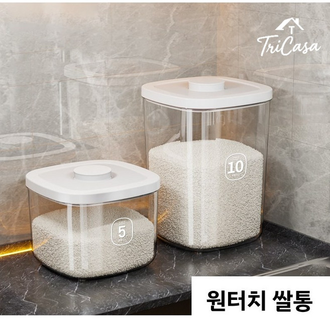 더블리치 독일의 기술 원터치 진공쌀통 쌀독 쌀 보관통 밀폐 잡곡통 바로락 밀폐 진공 쌀통, 1개, 투명