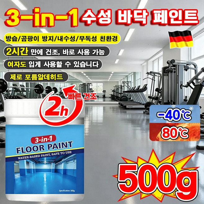 1/1+1 [독일기술] 3in1 수성 바닥 페인트 삼합일 에폭시 페인트 친환경 침투성 방수 페인트 방습/곰팡이 방지/내수성/무독성 친환경 수성 바닥 페인트 500g, 그레이, 1개