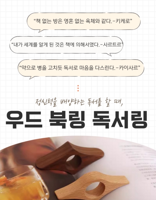 독서 우드 북링 독서링 책갈피 북스토퍼, 1개, 월넛