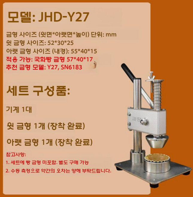 에그타르트 성형기 타르트 쉘 프레스 기계 파이 반죽 누름기 수동 베이킹 도구