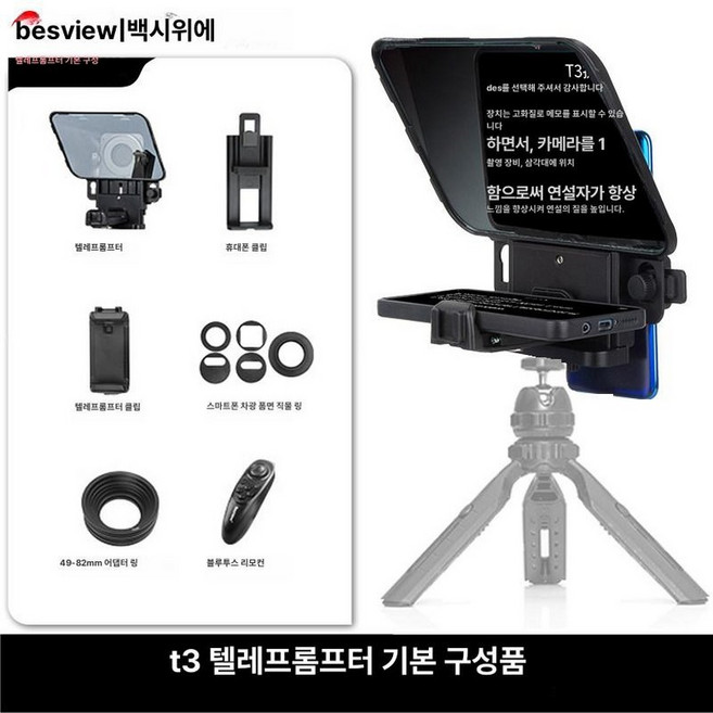 프롬프터 자막기 방송장비용 리모콘 태블릿 호환 연설용, 1개