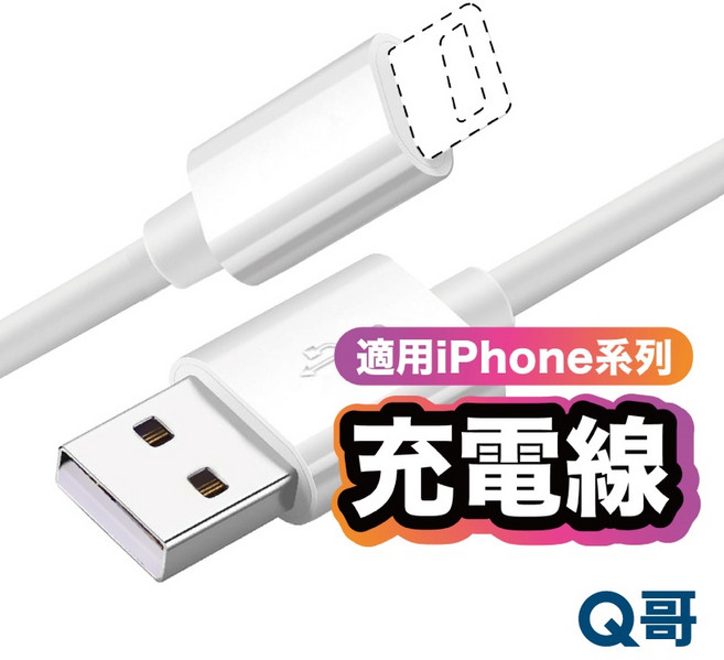 充電傳輸線 適用於iPhone iPad AirPods, 1個, 一米 106銅線6顆料
