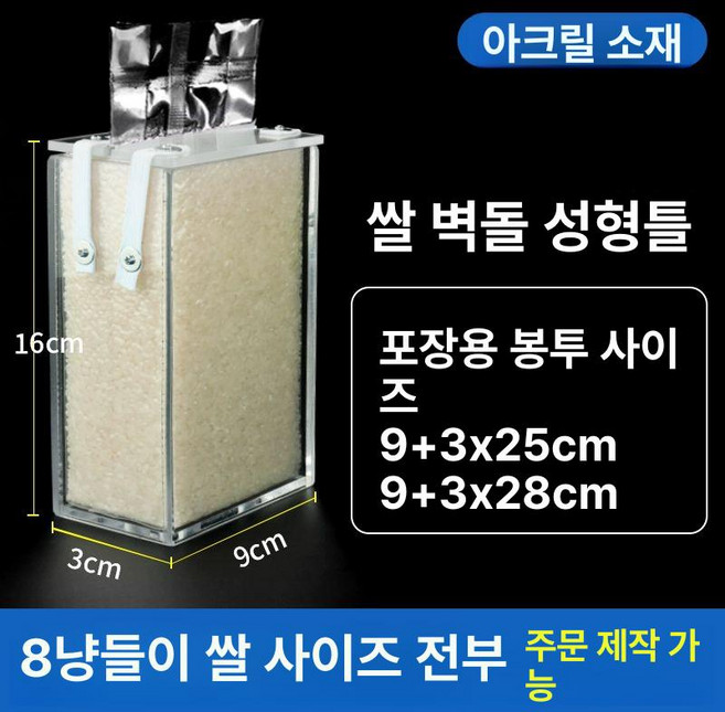 투명 쌀 벽돌 지지대 밀봉 포장 비닐팩 진공 압축, 1, 1개, 8팩  (9+3x16cm)