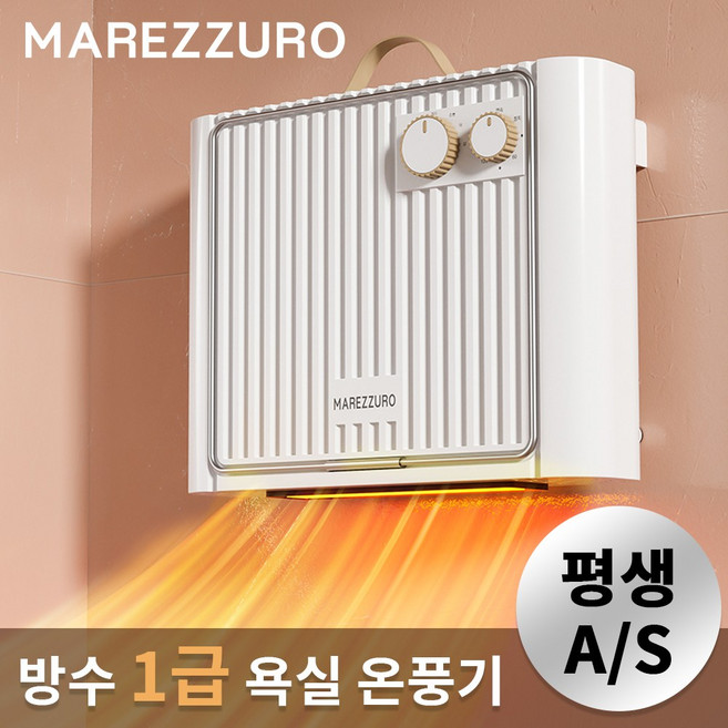 마레주로 가정응전기 욕실 PTC 온풍기 벽걸이 전기히터 무소음, MZ-2000BH