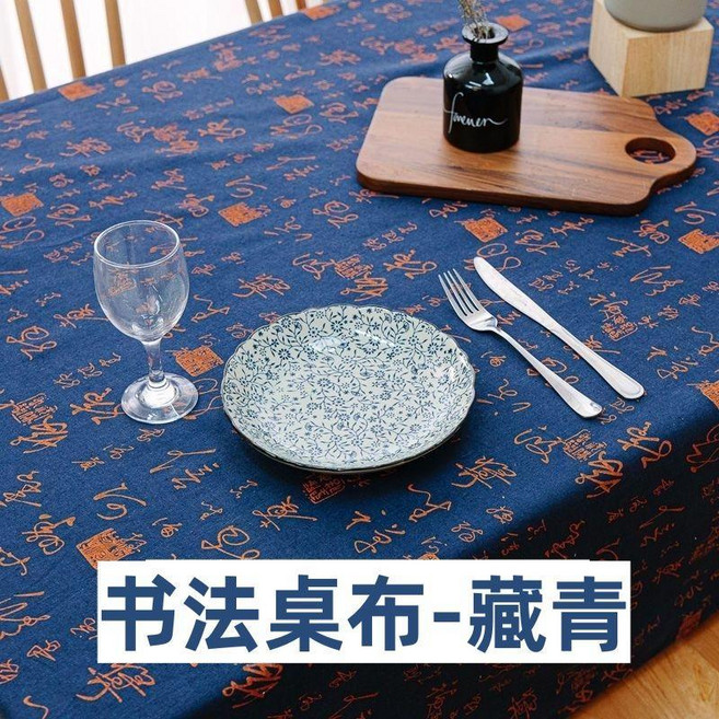 棉麻桌布 中國風書法圖案 茶几餐桌布藝 長方形防塵蓋巾 寬150*長250cm 藏青色, 棉麻桌布-藏青 升級款古韻十足 ,寬150*長150cm 小圓桌小茶几, 1個