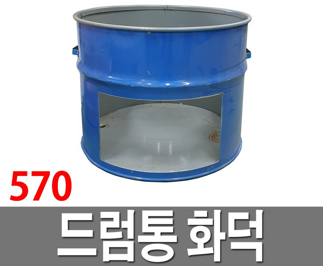 드럼통 화덕 아궁이 솥티 가마솥 받침대 드럼절반 57, 1개