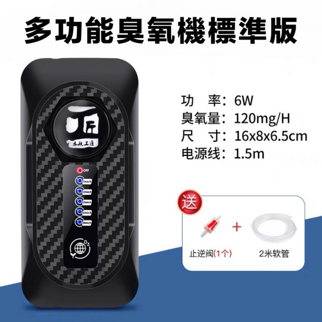 水族工匠 多功能標準版水族臭氧機, 1個, 水族工匠-臭氧機（贈風管+止逆閥）
