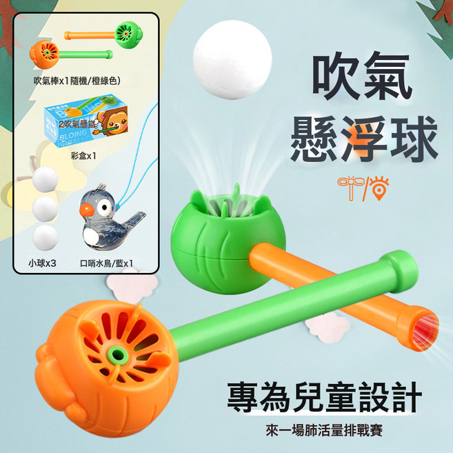 DFMEI 兒童感統訓練吹氣懸浮球玩具口腔肌肉氣息鍛鍊肺活量神器, 1個, 口吹懸浮球 3球+藍色水鳥口哨