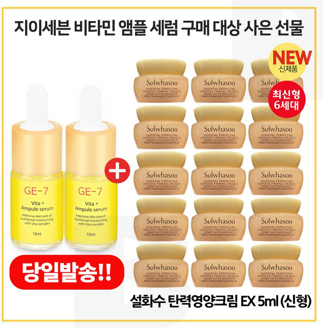 GE7 비타민앰플세럼 2개 구매시 NEW 탄력영양크림 5mlx15개 (총 75ml)세트, 10ml