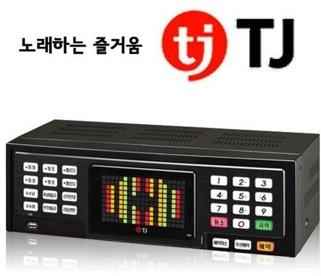 [TJ] 노래방반주기 / 코인노래방전용기능/ 반주기-스파트폰연동/ 업소용노래반주기/ 11개국 외국곡