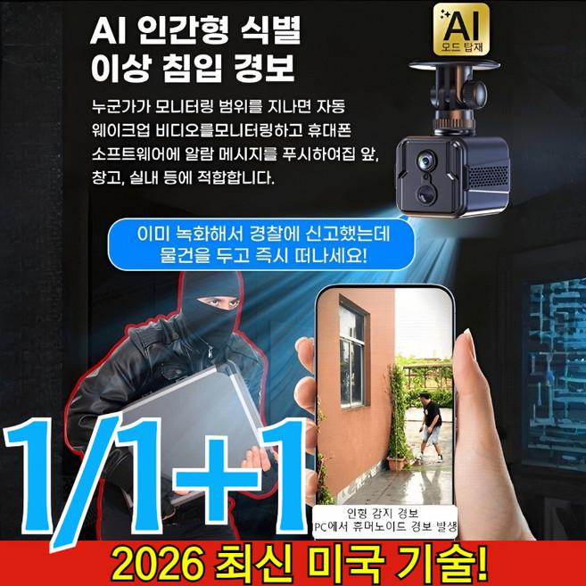 1+1 4G 원격 스마트 감시카메라 무선 녹화형 배터리 홈캠 파노라마/초고화질/1080p/모션감지, 초특가5p