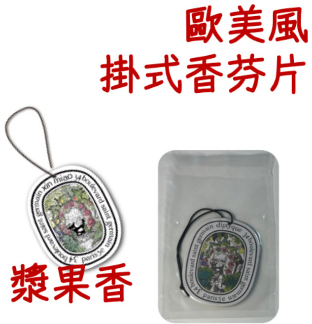 diptyque 車用芳香片 香薰除臭片, 1個, 漿果香