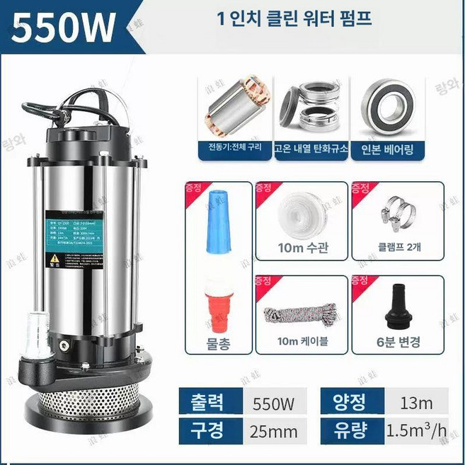 수중펌프 0.5마력 펌프 배수용 농업용 워터펌프 양수, 청수 스테인리스 1인치 540W5m 선, 1개