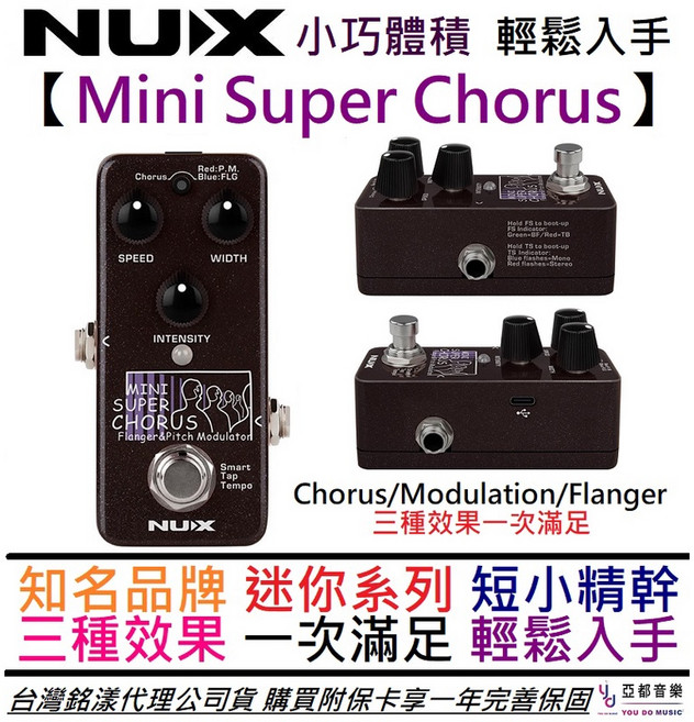 Nux Mini Super Chorus/Flanger 電木吉他 貝斯 公司貨 一年保固, 1個, 加購短導線