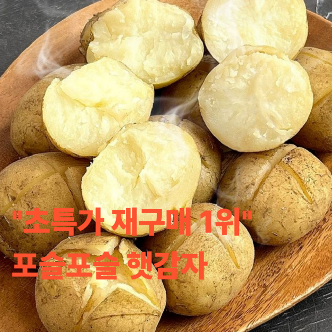 초특가 햇감자 프리미엄 특품, 1박스, 10kg