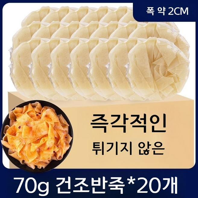 중국량피 마라탕재료 국수 마장면 량피면 중국당면, 넓은면 70g x 20